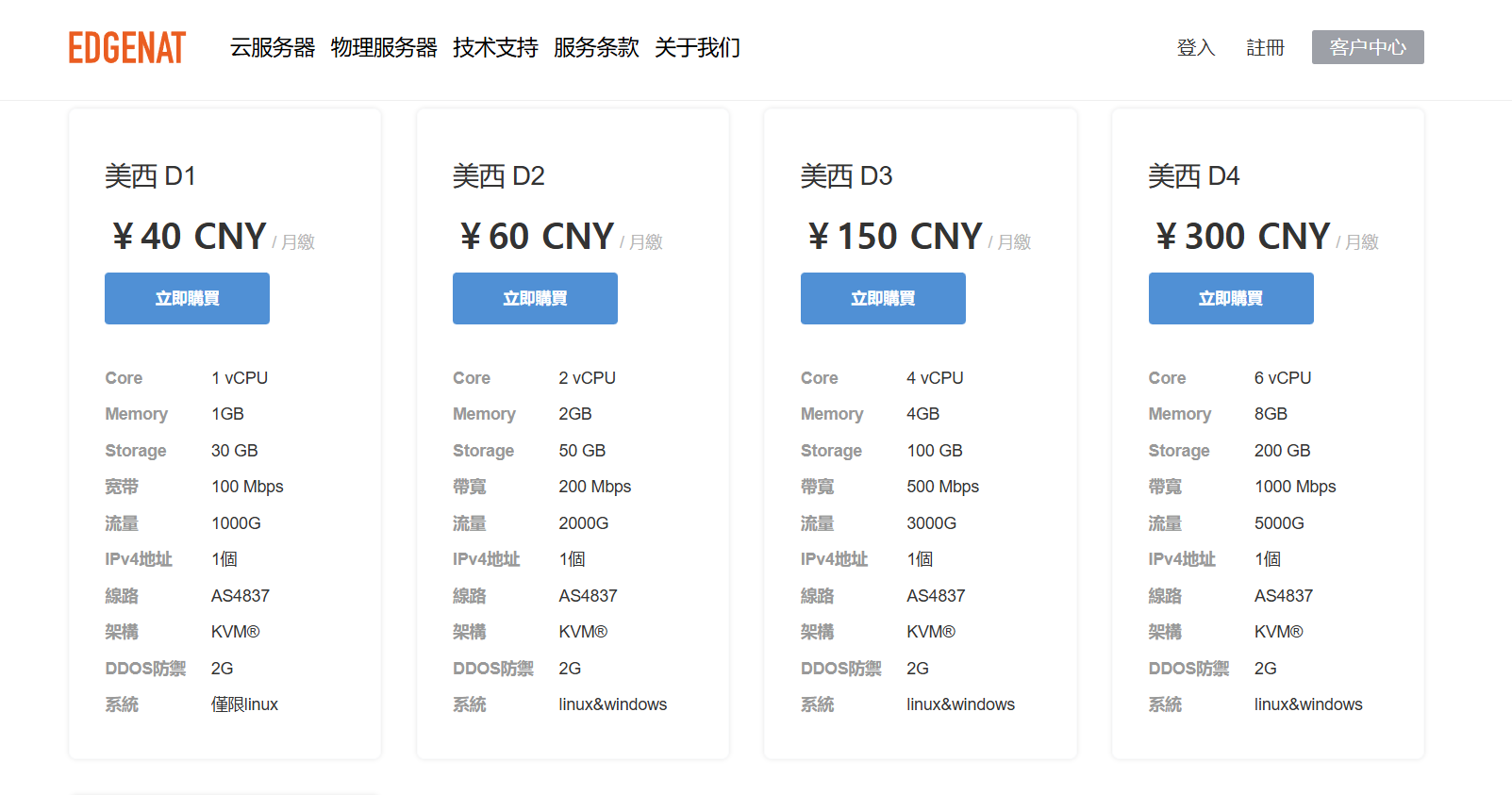 edgenat美国服务器