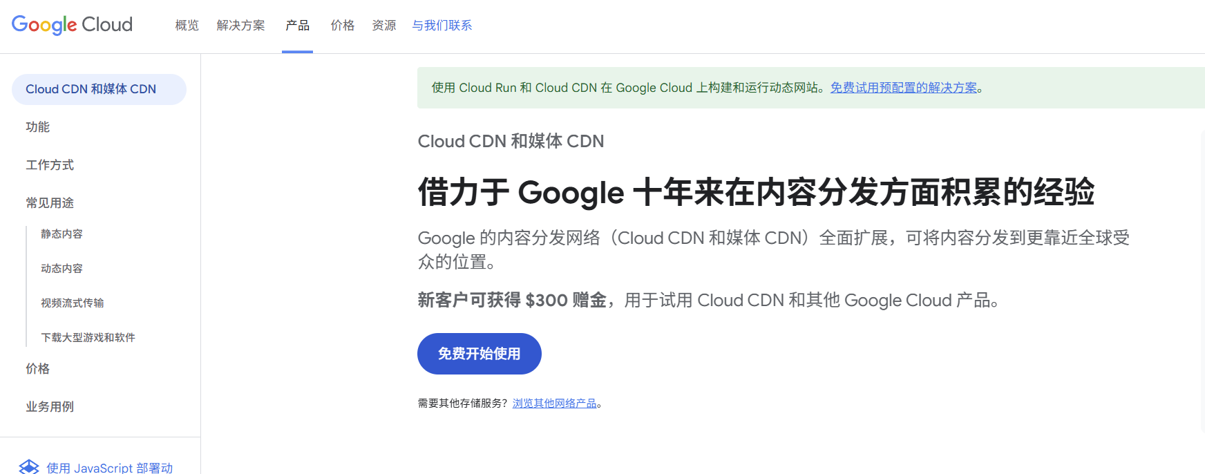 google cdn